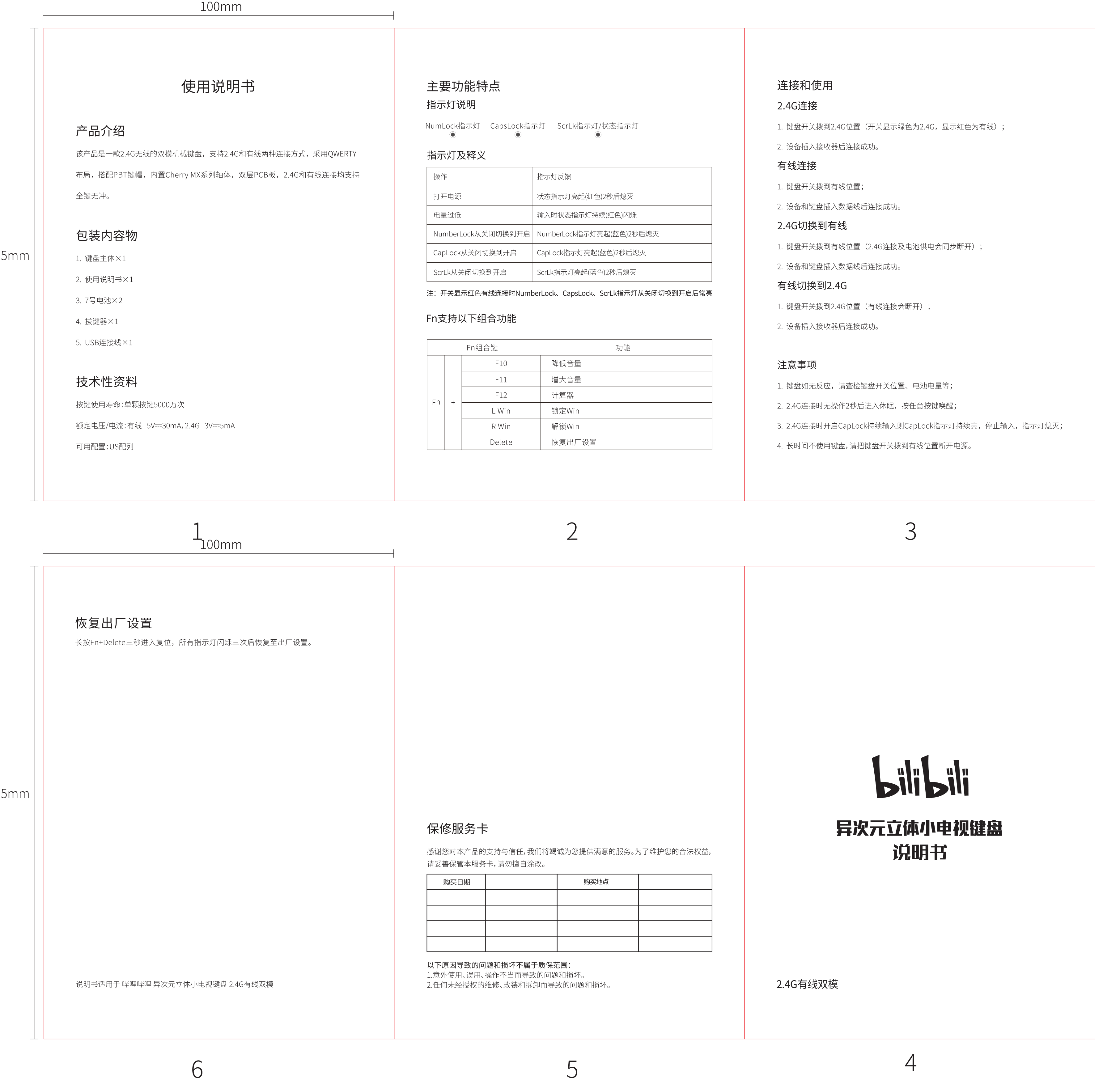 B站 有线+2.4G 说明书，原始 PDF 第 1 页