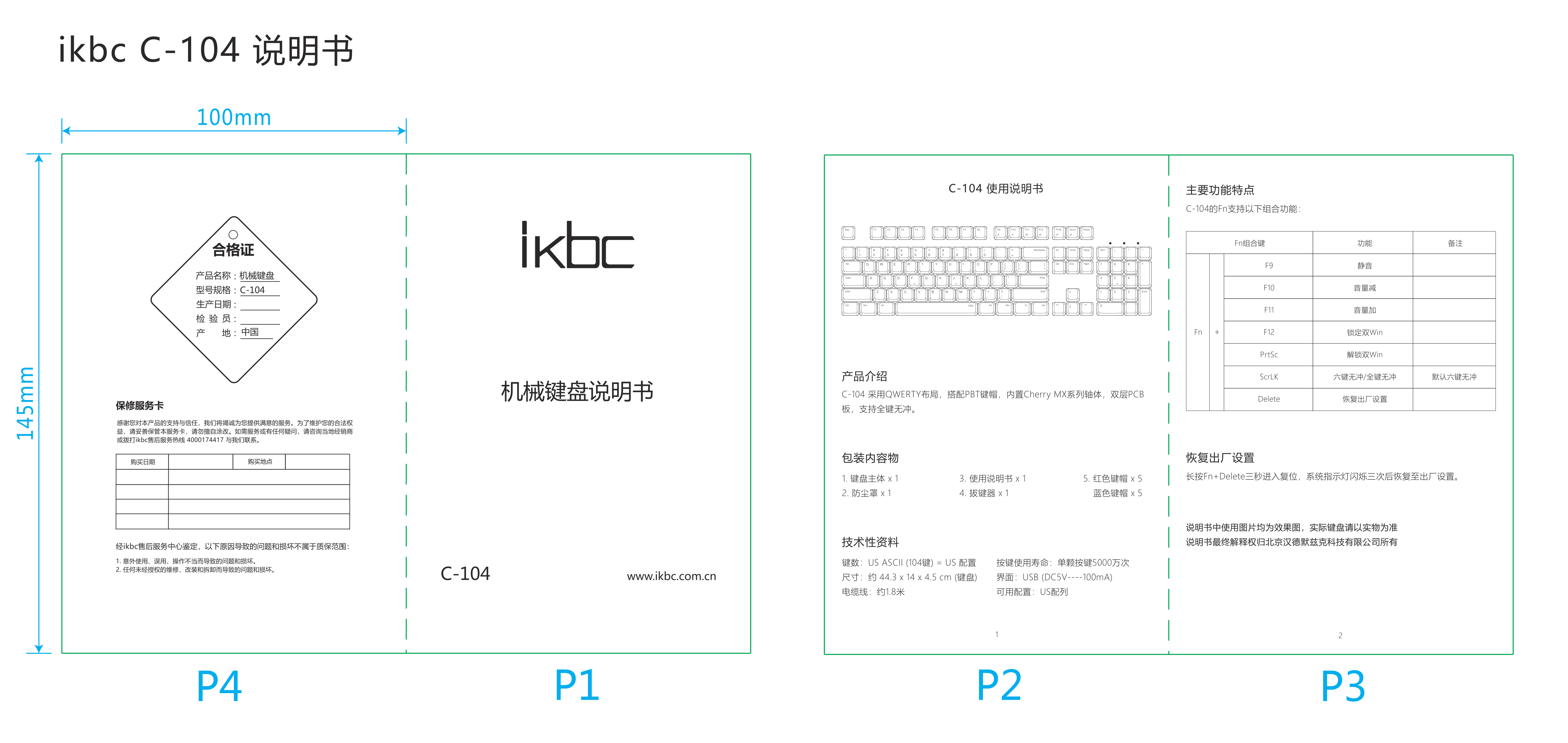 C104 说明书，原始 PDF 第 1 页