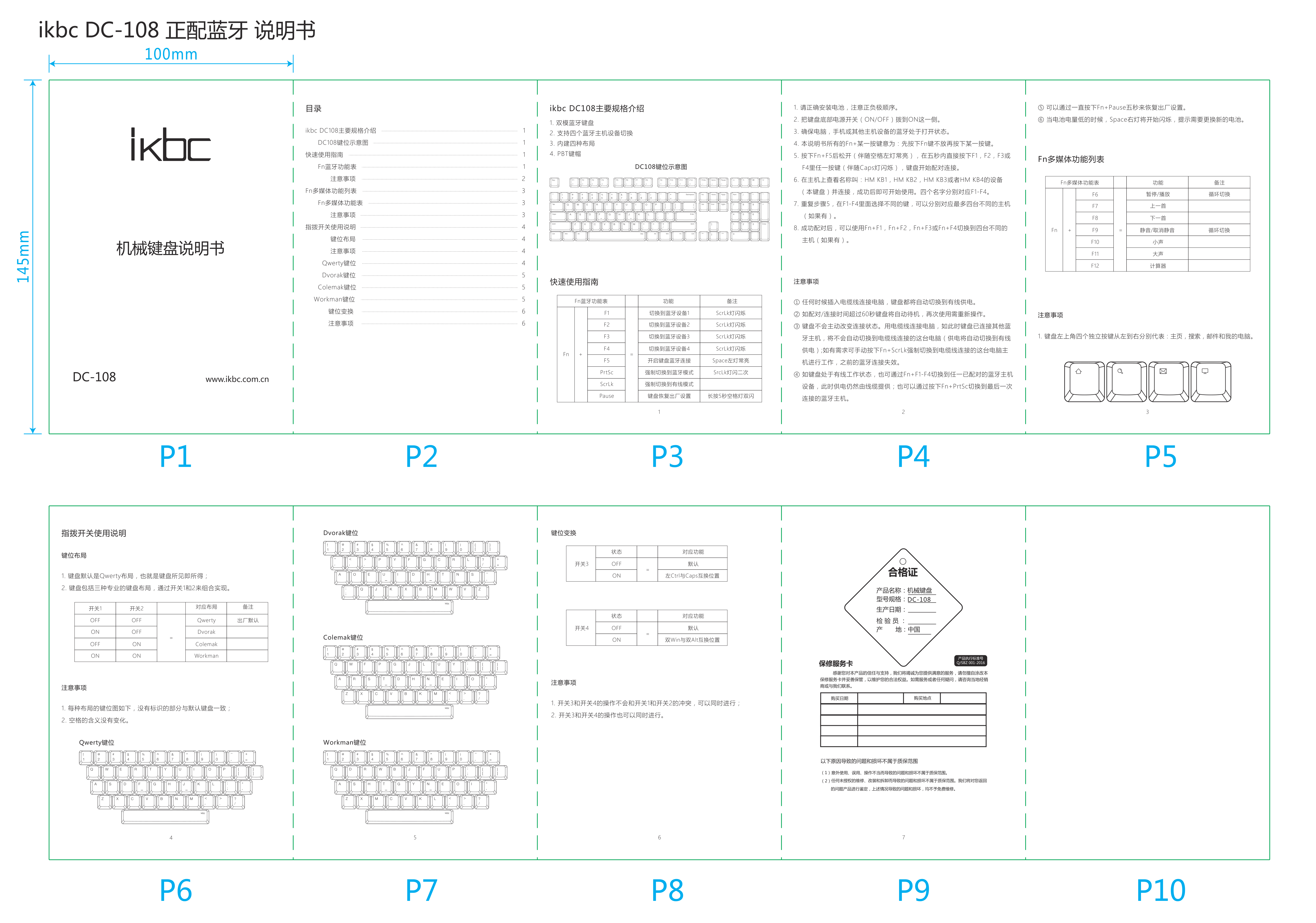 DC-108(M20BU) 蓝牙说明书，原始 PDF 第 1 页