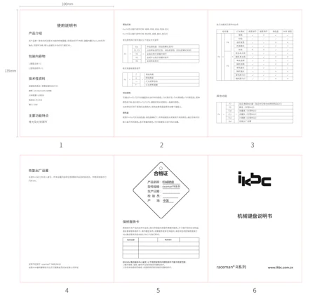 R400-410 说明书原稿预览