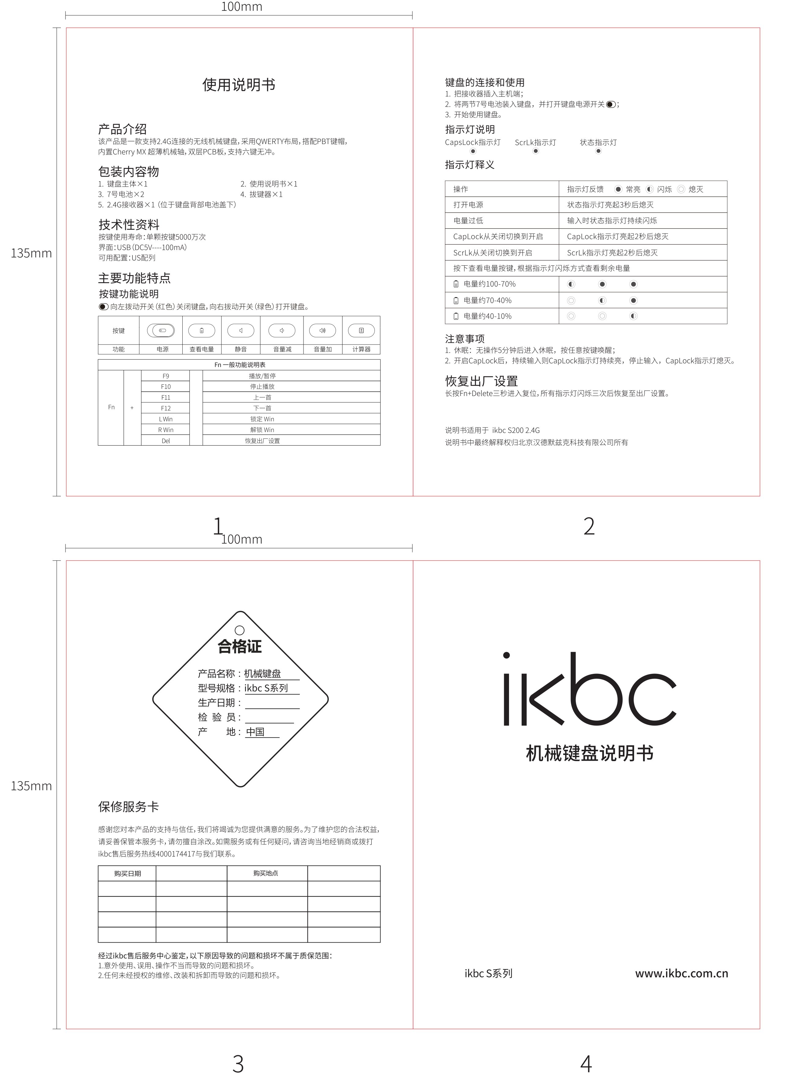 S200-2.4G 说明书，原始 PDF 第 1 页