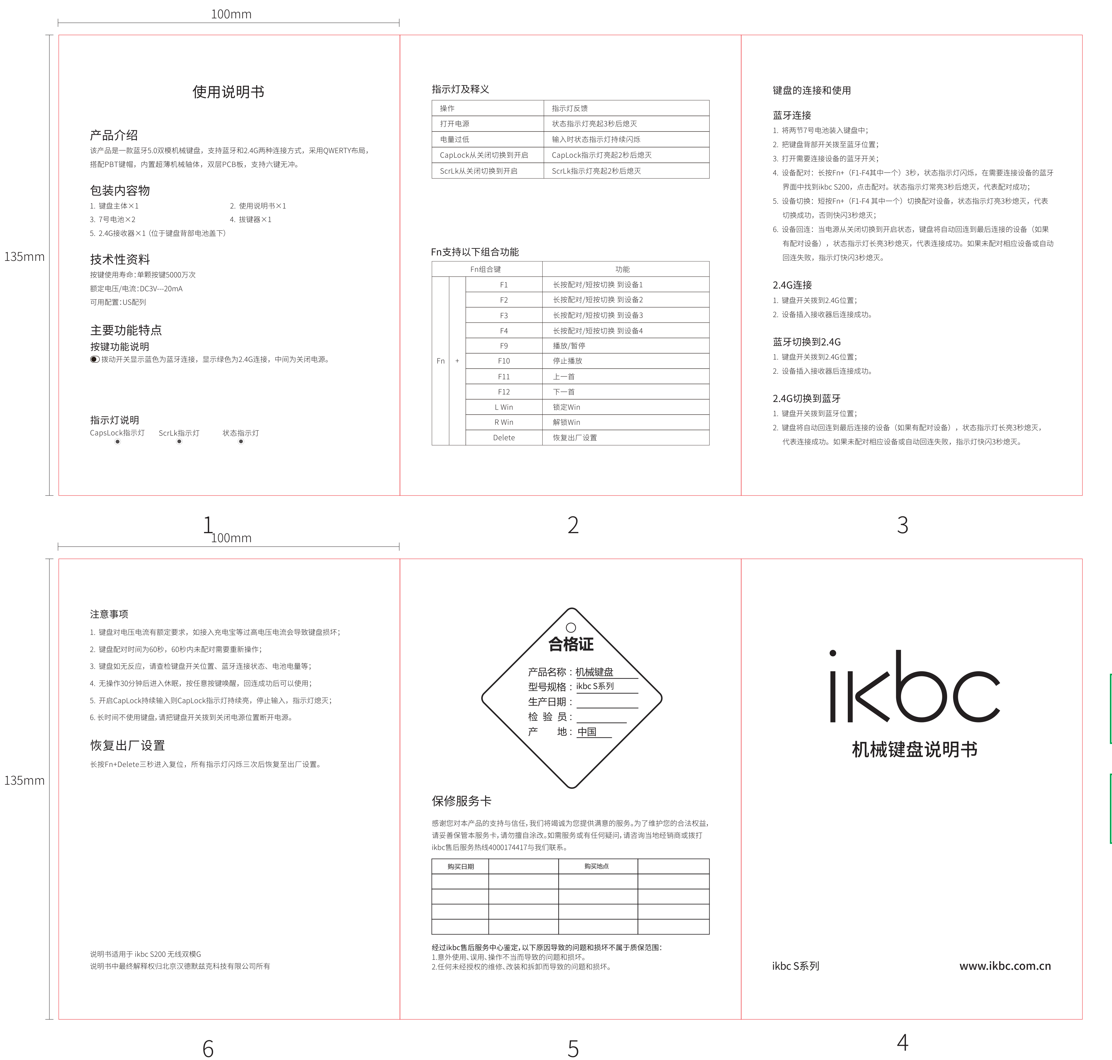 S200 无线双模非联名说明书，原始 PDF 第 1 页