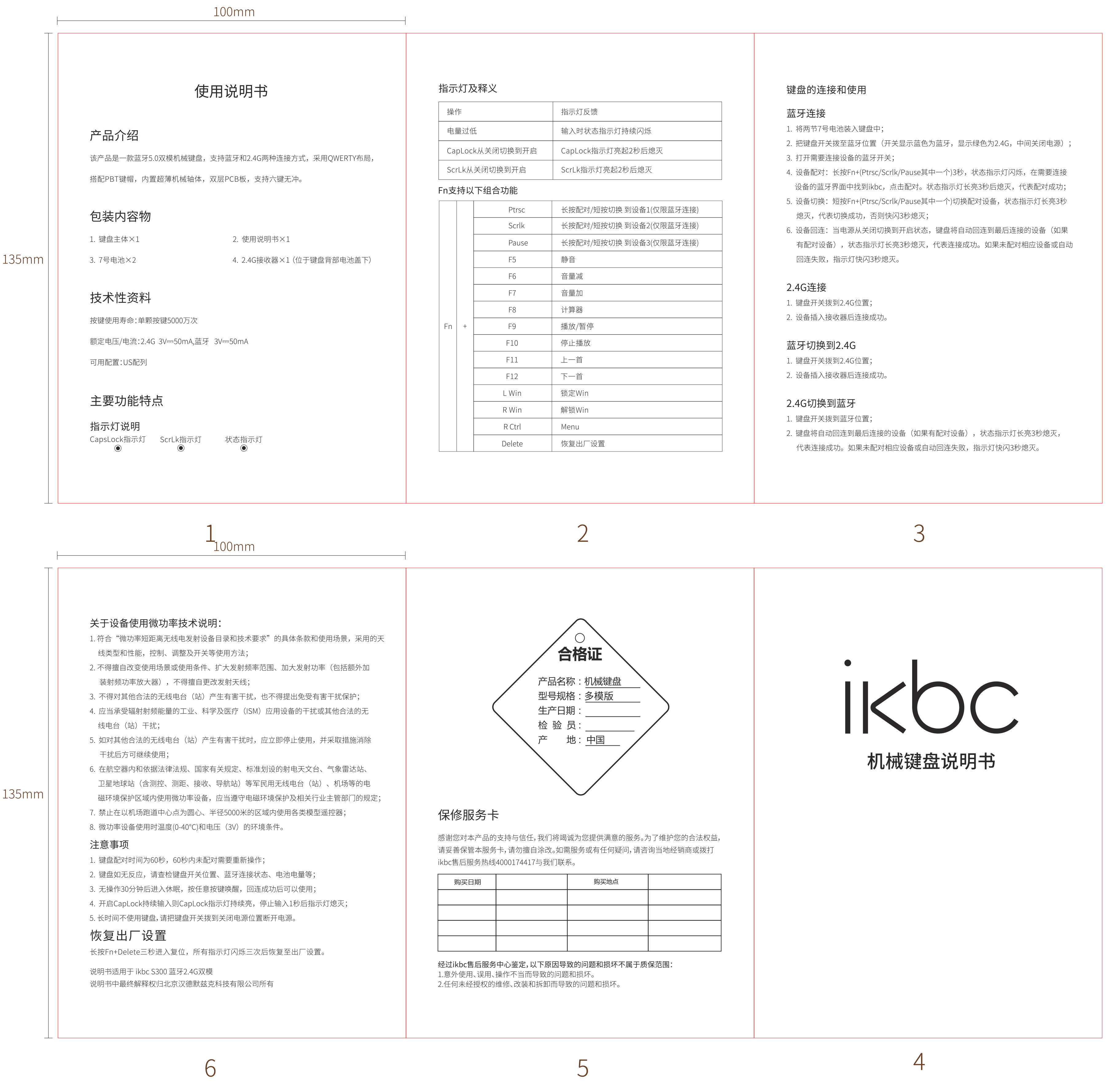 S300 蓝牙2.4G双模G 说明书，原始 PDF 第 1 页