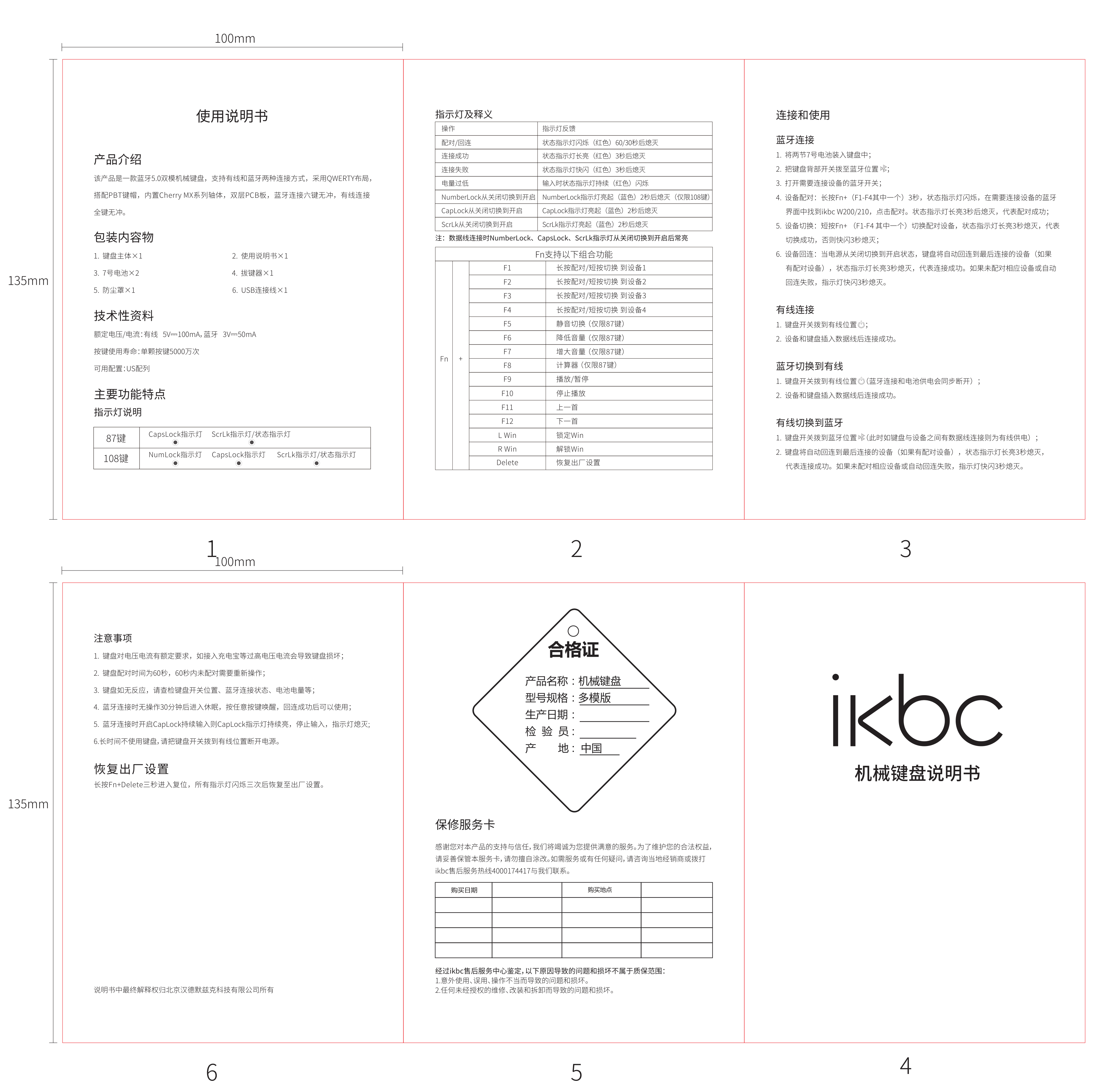W200-210 蓝牙有线双模说明书，原始 PDF 第 1 页