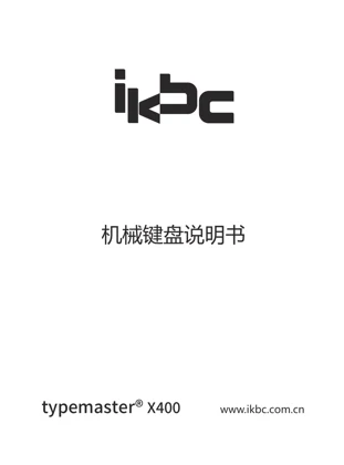 X400 说明书原稿预览