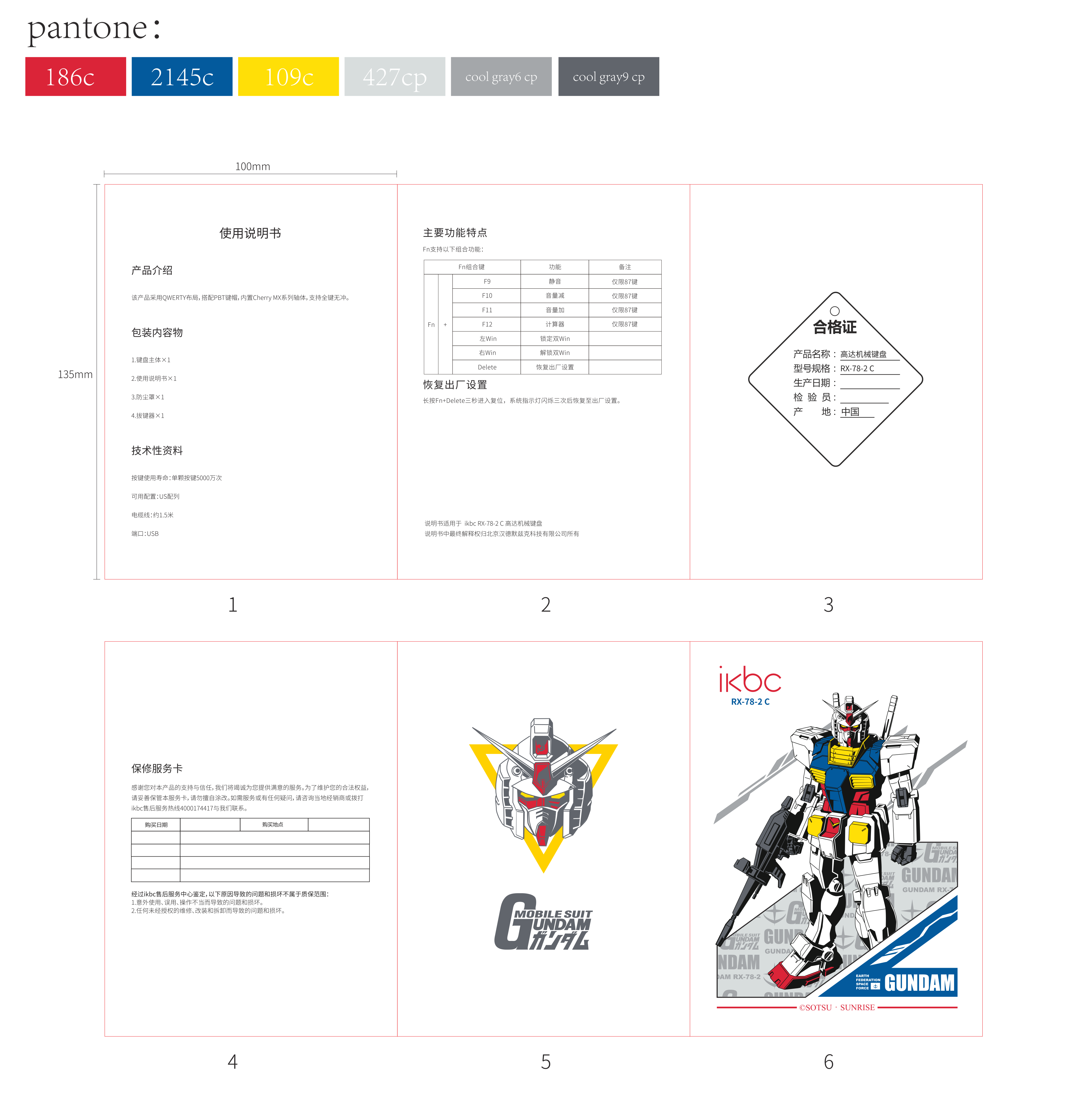 高达 C系列键盘说明书，原始 PDF 第 1 页