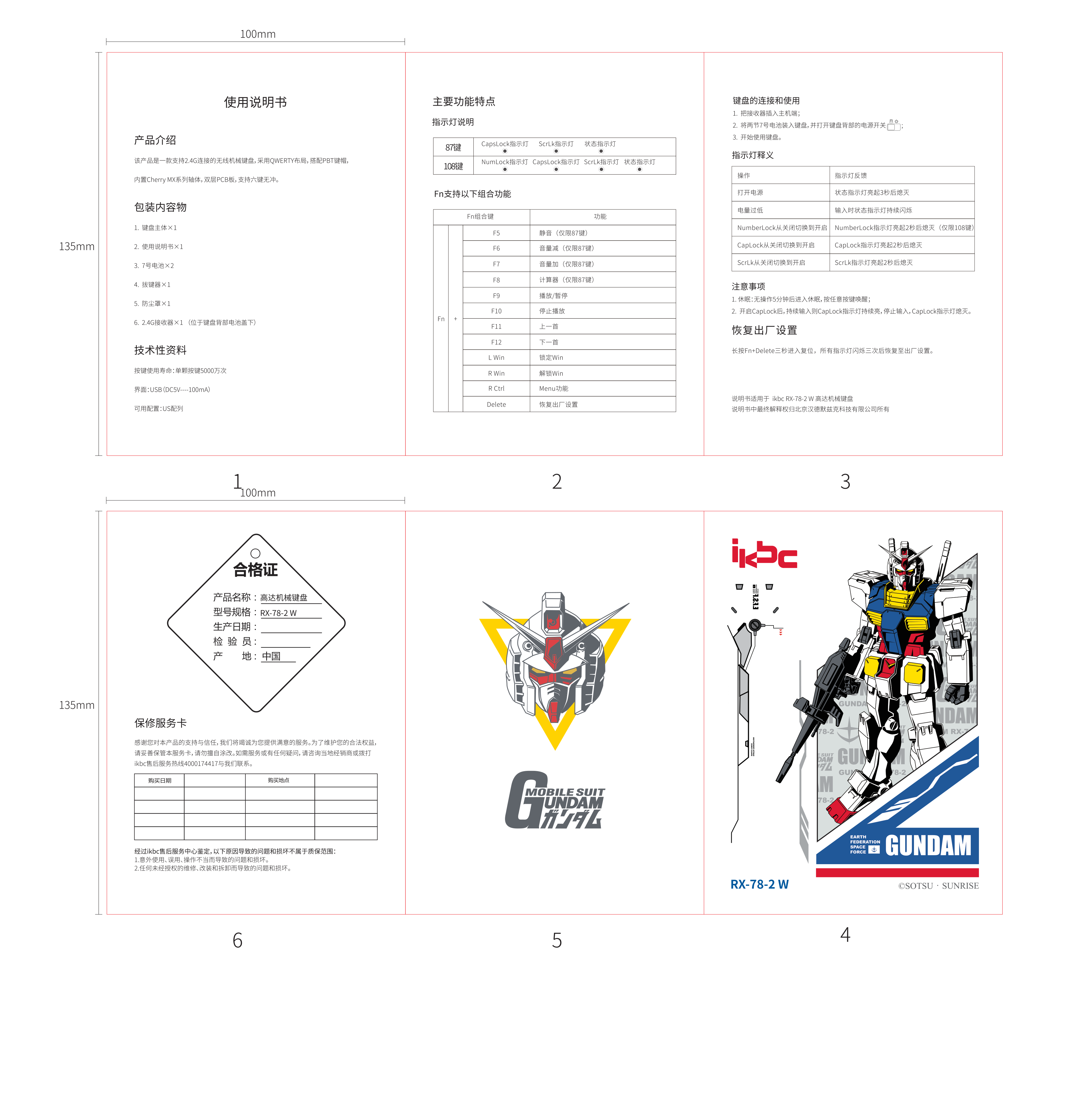 高达 W系列键盘说明书，原始 PDF 第 1 页