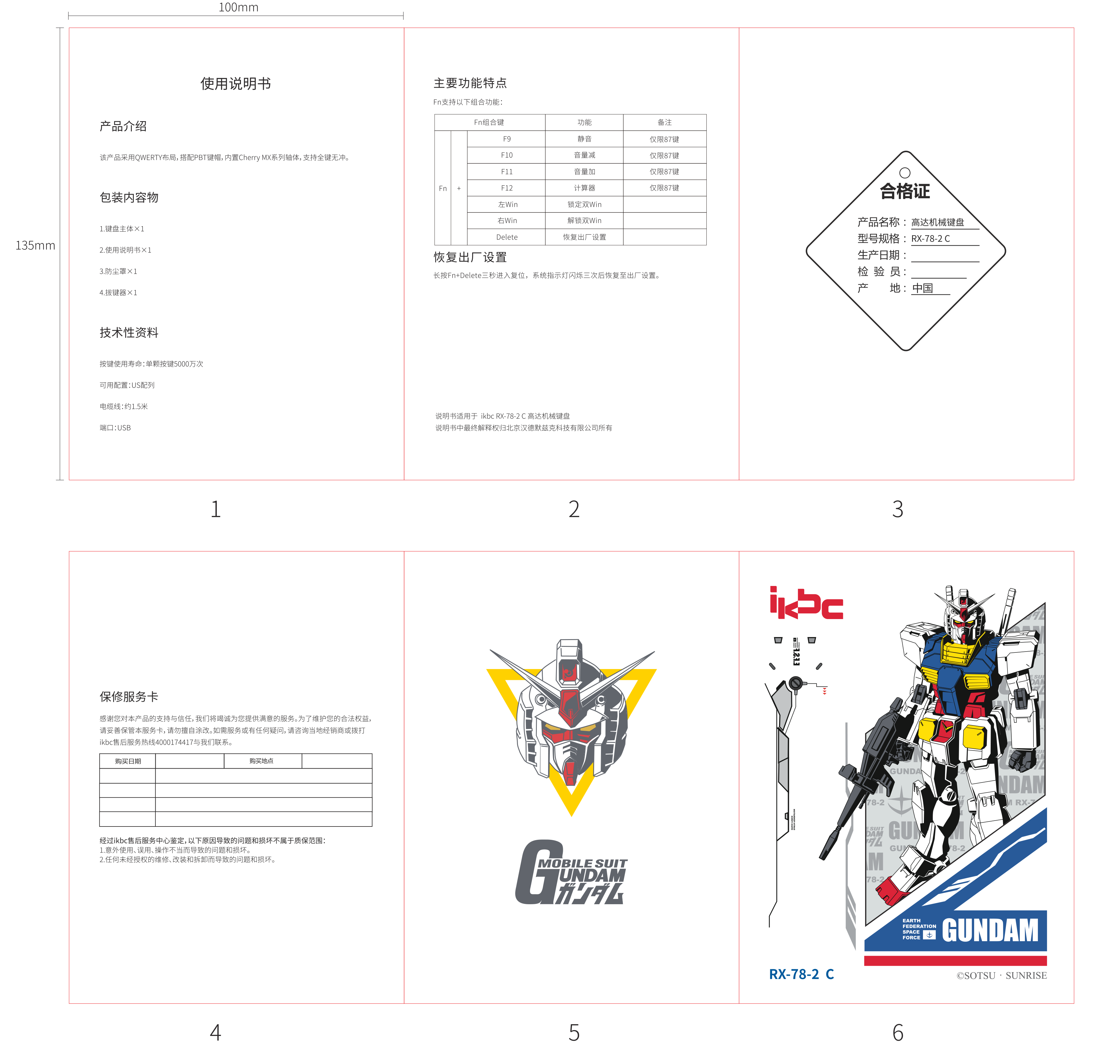 高达键盘说明书，原始 PDF 第 1 页