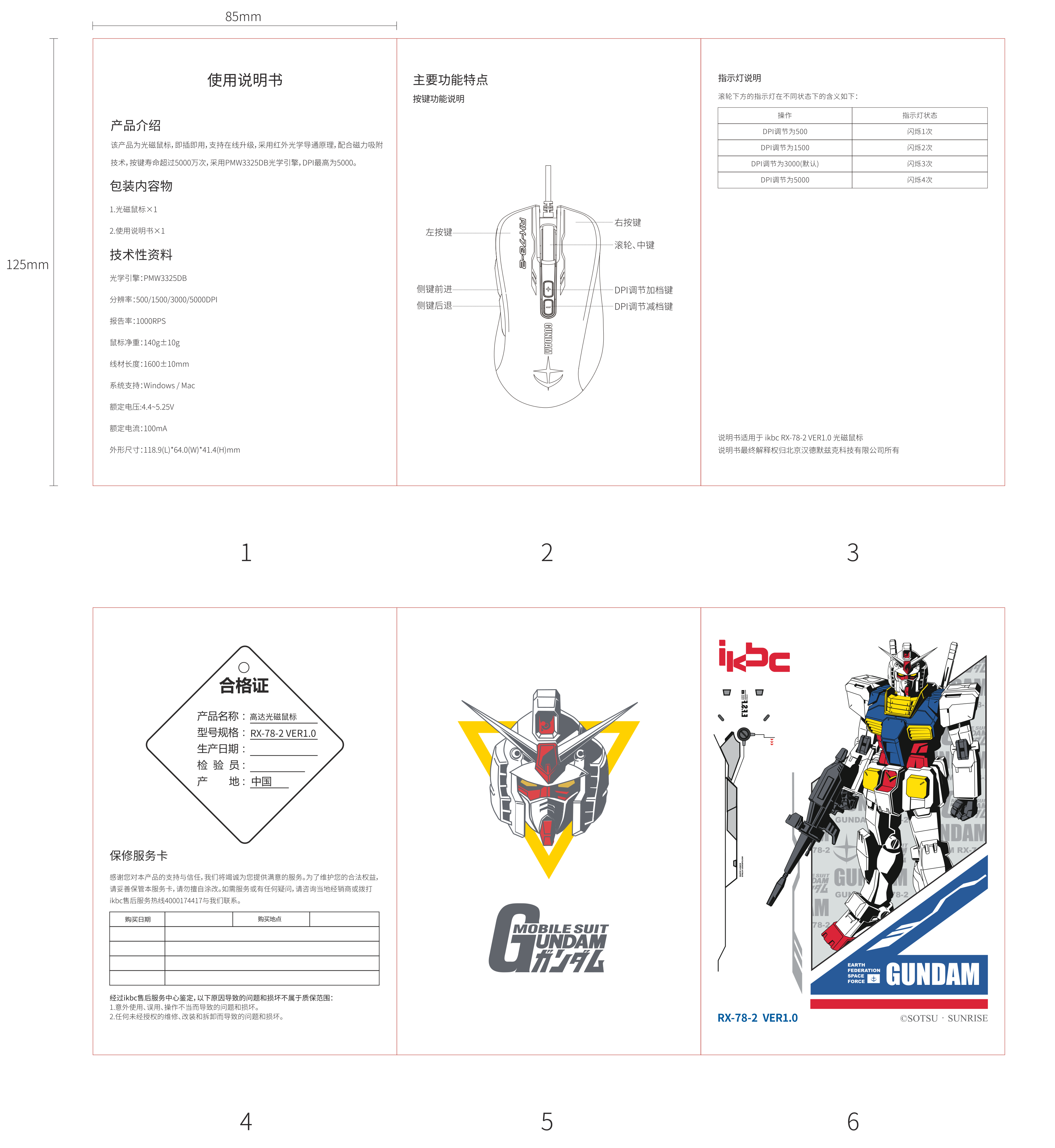 高达鼠标说明书，原始 PDF 第 1 页