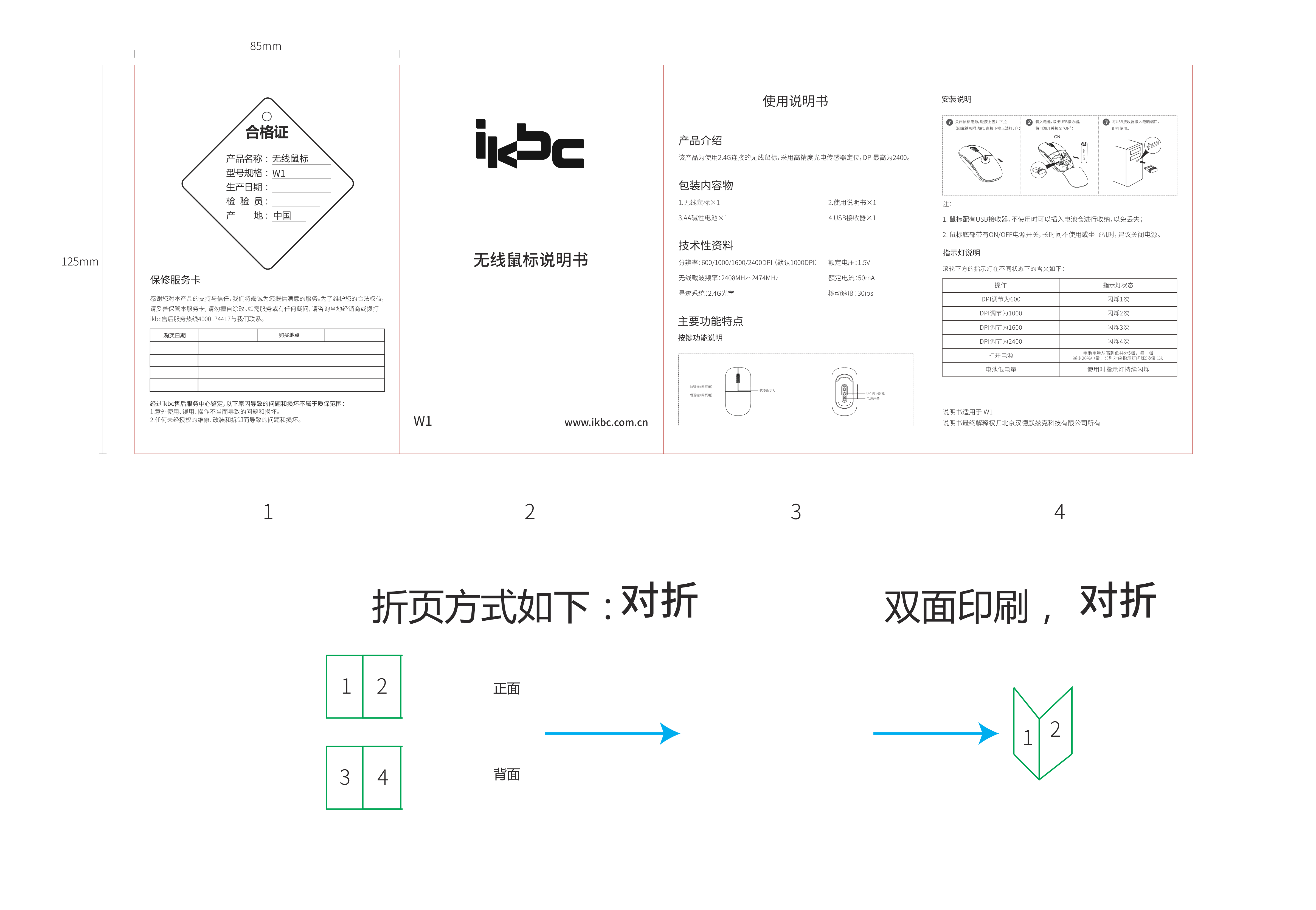 W1 无线鼠标说明书，原始 PDF 第 1 页