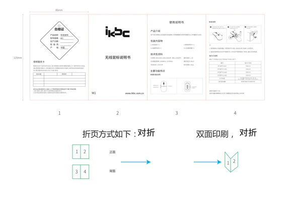W1 无线鼠标说明书原稿预览