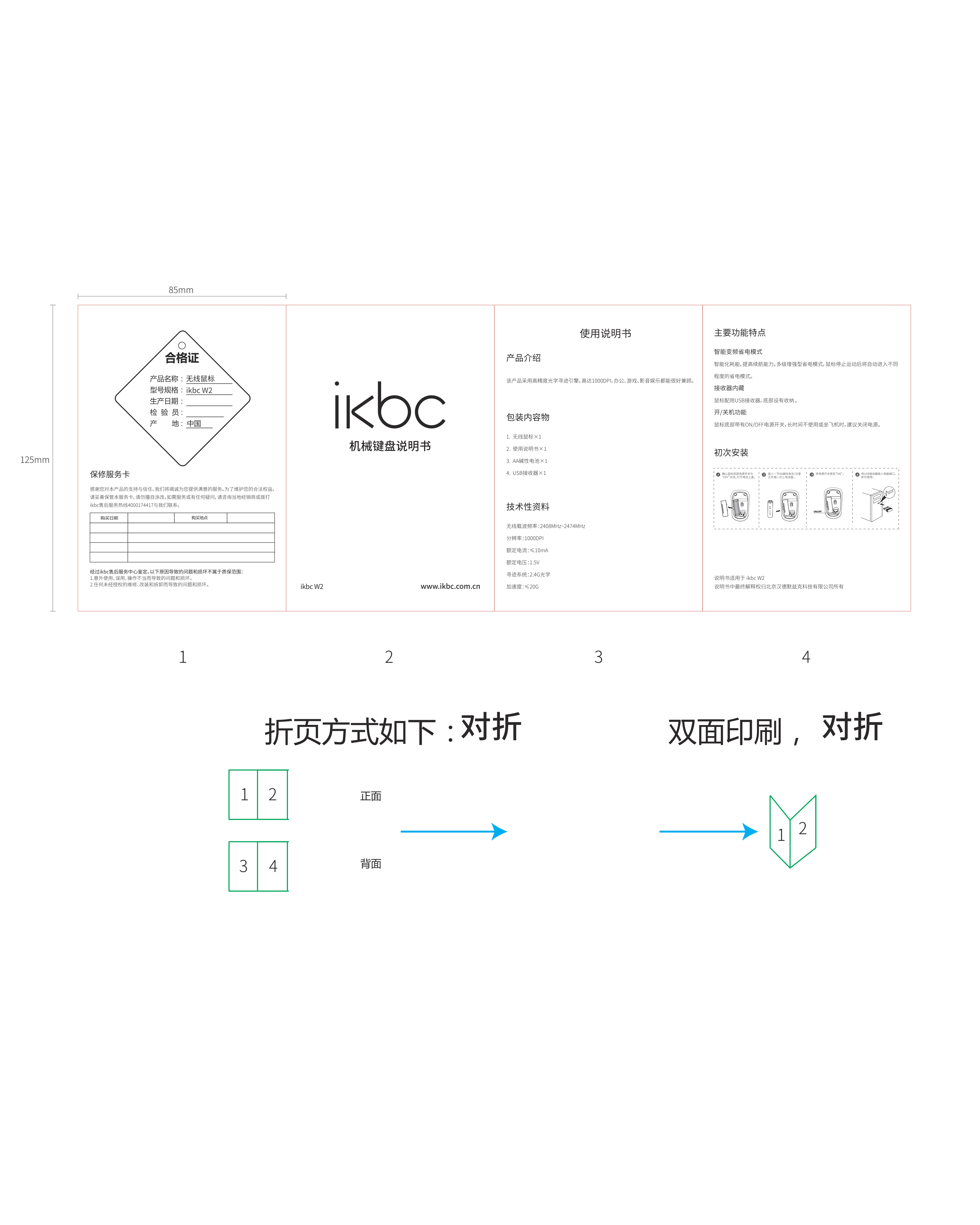 W2 无线鼠标说明书，原始 PDF 第 1 页