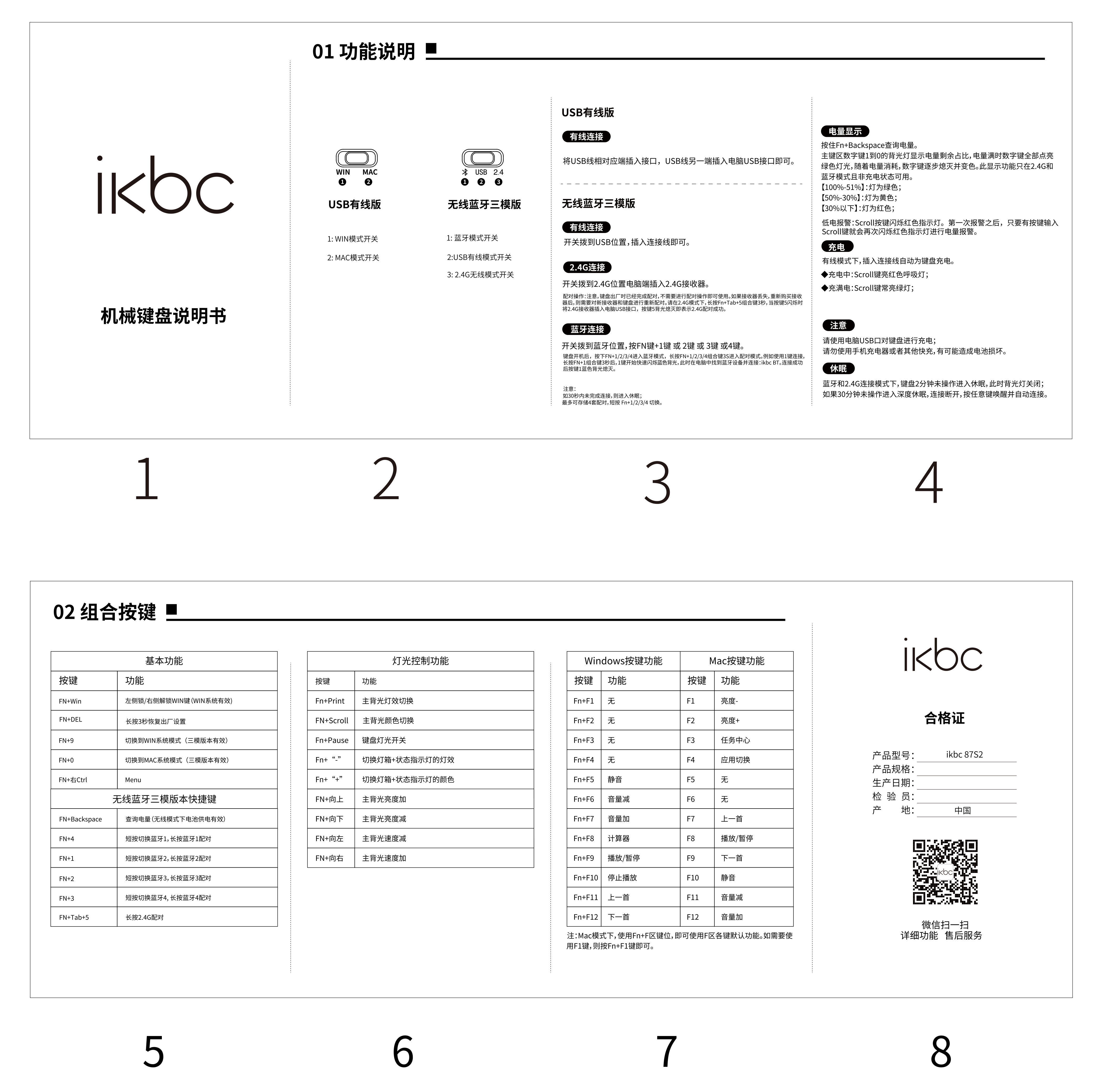 光盒系列 87 机械轴说明书，原始 PDF 第 1 页