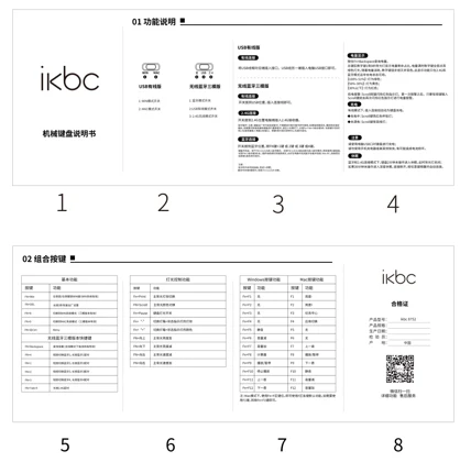 光盒系列 87 机械轴说明书原稿预览