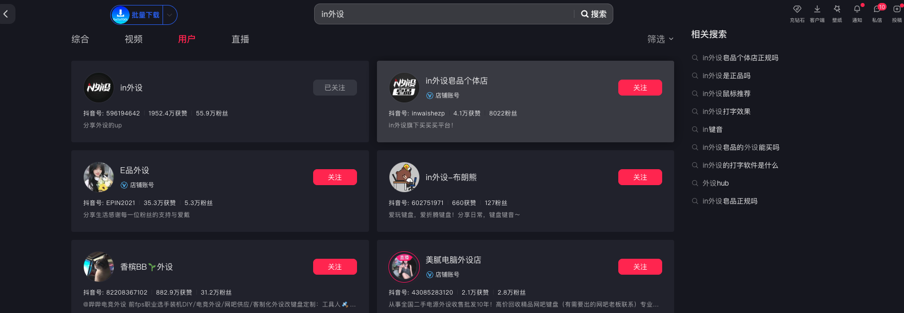 抖音搜索达人示例